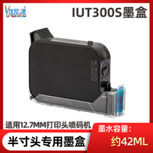 IUT300S墨盒12.7mm喷码机专用 小字符打码机墨盒 白色快干墨盒