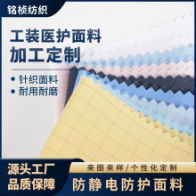 网格防静电平纹面料工装医护面料耐氯漂护士工作服白大褂涤棉布料