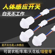 220v红外线人体感应器开关小头模块嵌暗装探头传楼道智能延时光声