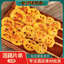 黄金脆皮藕片串莲藕片裹粉藕片烧烤油炸素食炸串冷冻半成品100串