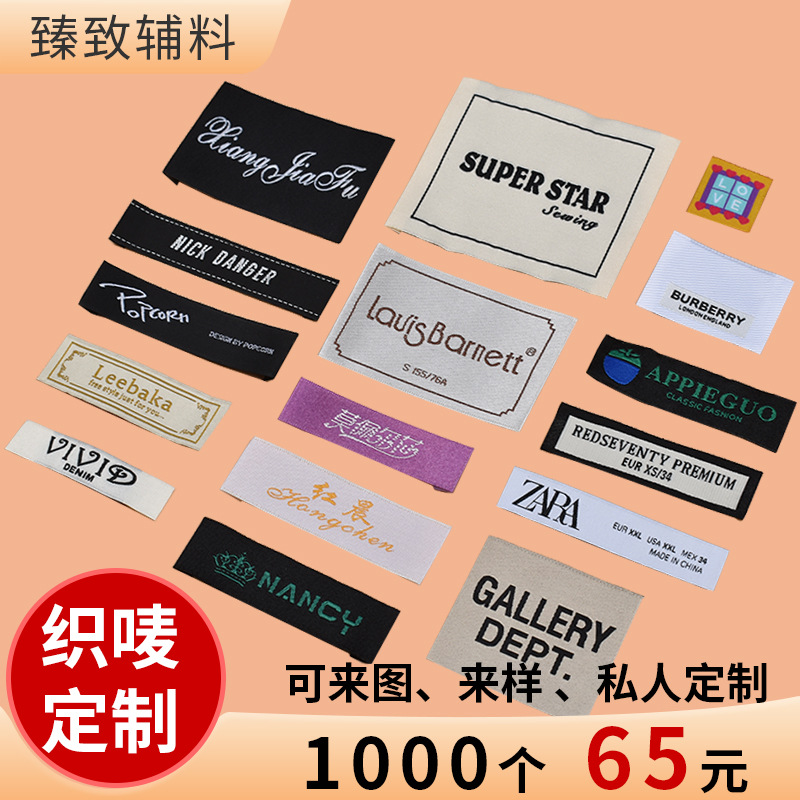 源头工厂定制织唛布标衣服领标男女装商标唛头小批量布标定做小单