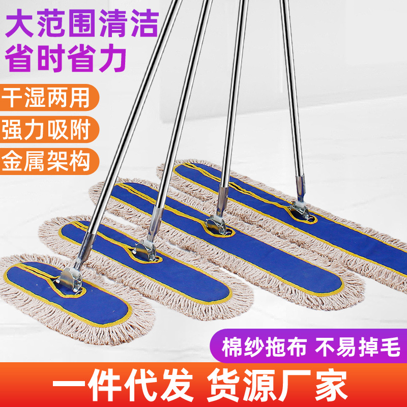 Thickened Large Flat Restaurant Mop Factory Hotel Company Mop Shopping Mall Workshop Cotton Thread Wide Mop Dust Mop Mop