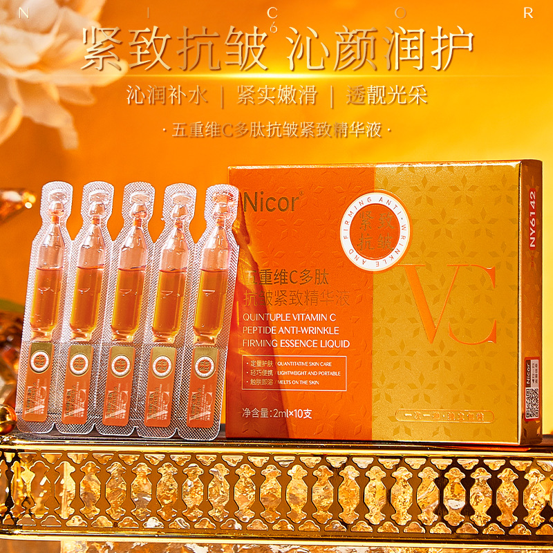 nicor五重维c多肽抗揍紧致精华液抗皱紧致亮肤安瓶次抛精华液