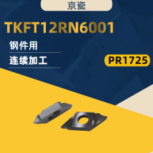 KYOCERA批发代理 日本京瓷数控刀片 TKFT12RN6001 螺纹刀片