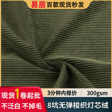 无弹8坑灯芯绒裤子面料条绒化妆包帽子布料梭织8条灯芯绒沙发绒布