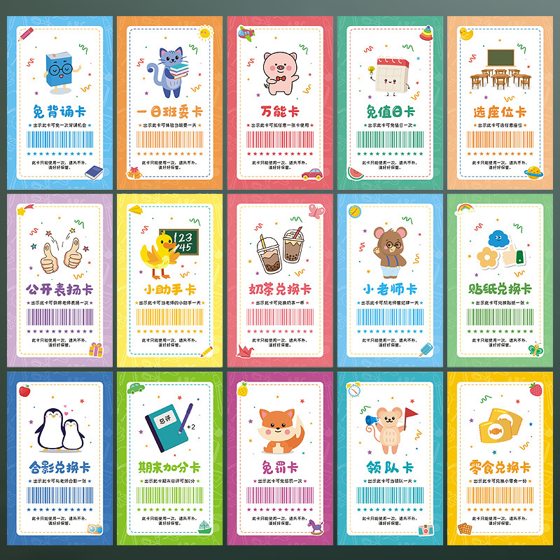小学生奖励兑换券班级免作业儿童心愿卡教师教学互动积分卡表扬卡