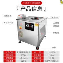 新款切鱼片机全自动商用斜切鱼片机酸菜鱼黑鱼草鱼三文鱼火锅鱼