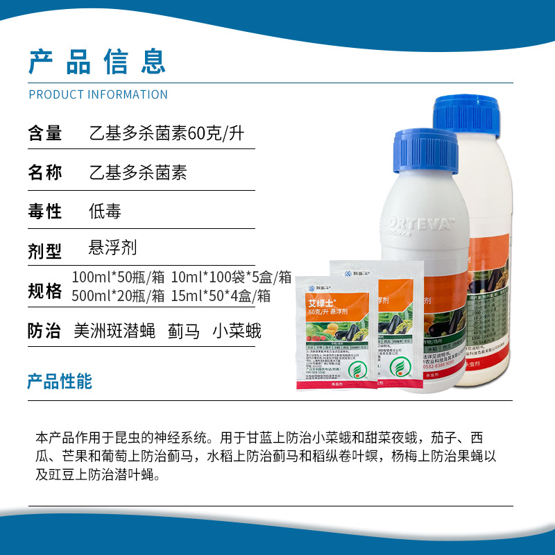陶氏益农 艾绿士 乙基多杀菌素甜菜夜蛾小菜蛾螟虫蓟马农药杀菌剂