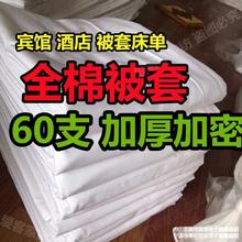 纯棉被套床单枕套全棉白色单人被罩加厚单件酒店宾馆医院单件被罩