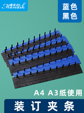 6BVQ装订夹条3mm黑色蓝色塑料十孔夹条压条10孔装订条100支20支装