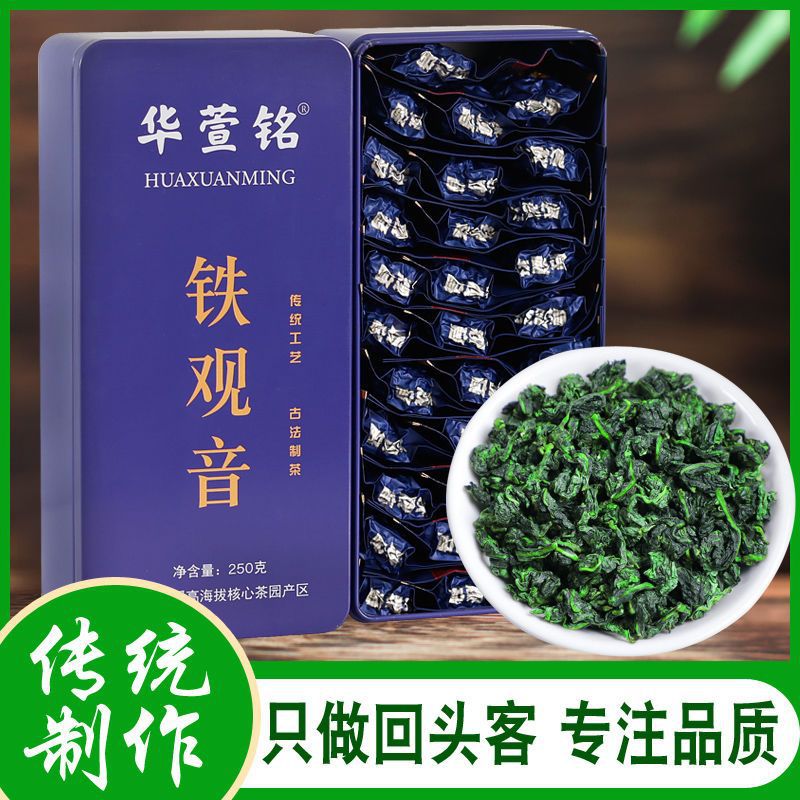 华萱铭铁观音特级浓香型乌龙茶安溪铁观音茶叶2023新茶礼盒装500g
