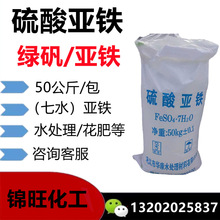 硫酸亚铁 污水处理农业肥料饲料级植物绿铁矾 50公斤/包