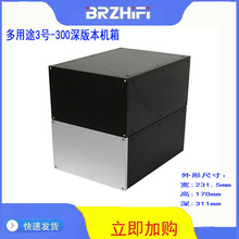 BRZHiFi伟良工厂直供 -全铝机箱 多用途3号全铝机箱 全空白DYT