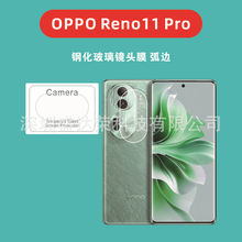 适用于OPPO Reno11 Pro镜头膜弧边钢化膜Reno11玻璃镜头膜reno 11