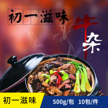 初一滋味牛杂调理腌制广味牛内脏加热即食方便食材关东煮火锅商用
