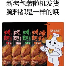 批发新奥尔良腌料批发烤翅烤肉烤鸡翅烤鱼炸鸡腌料奥尔良一件包邮