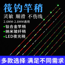 筏竿筏钓竿稍全钛纳米玻纤桥筏桥钓半钛合金杆尖伐杆夜光杆稍