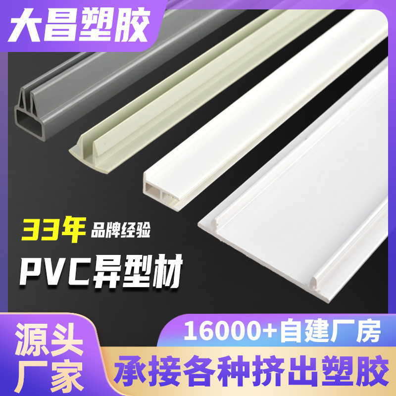 厂家定制PVC塑料异型材 双色软硬ABS异型材塑料PVC装饰条挤出型材