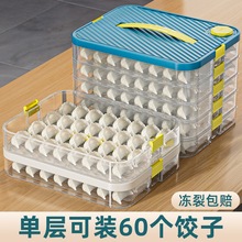 网红饺子盒家用食品级厨房冰箱收纳盒整理馄饨盒保鲜速冻冷冻
