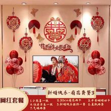 婚房装饰男方新房客厅背景墙全套女方结婚卧室布置套装婚庆用品