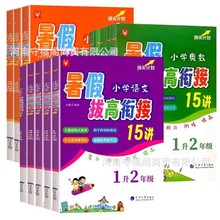 暑假拔高衔接15讲1升2升3升4升5升6语文数学英语奥数阅读衔接教材