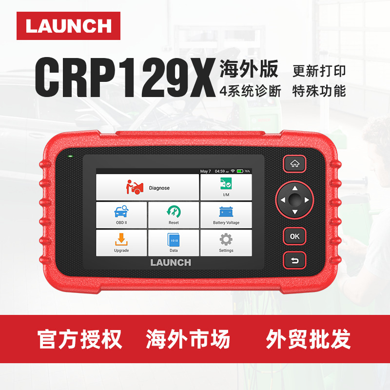 元征launch x431 crp129升级版crp129x汽车故障检测