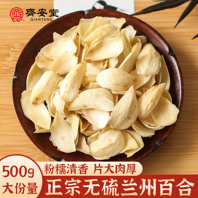 百合干500g天然无硫兰州百合干货大片非特级野生兰州甜百合白莲子