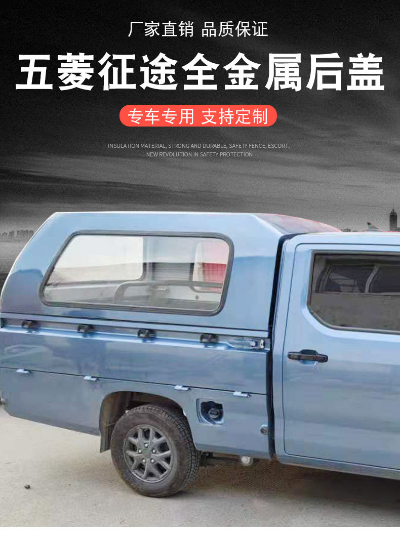 五菱征途皮卡尾箱盖车厢改装后盖后箱改装适用货箱盖高顶盖铁盖蓬