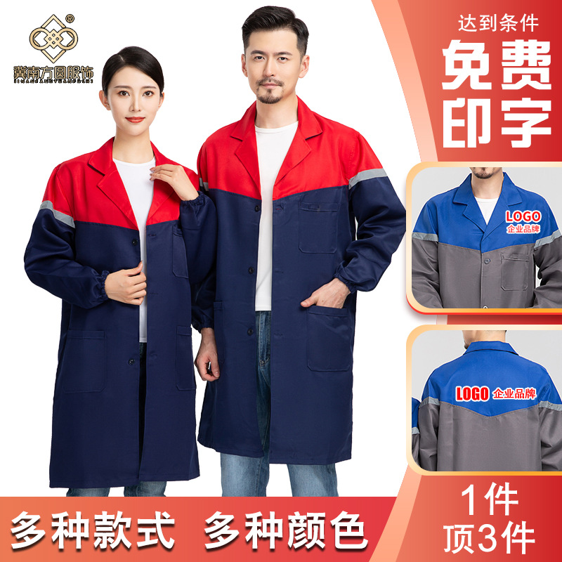 长款工作服大褂印字仓库拼色罩衣蓝大褂搬运罩衣服反光条劳保大褂