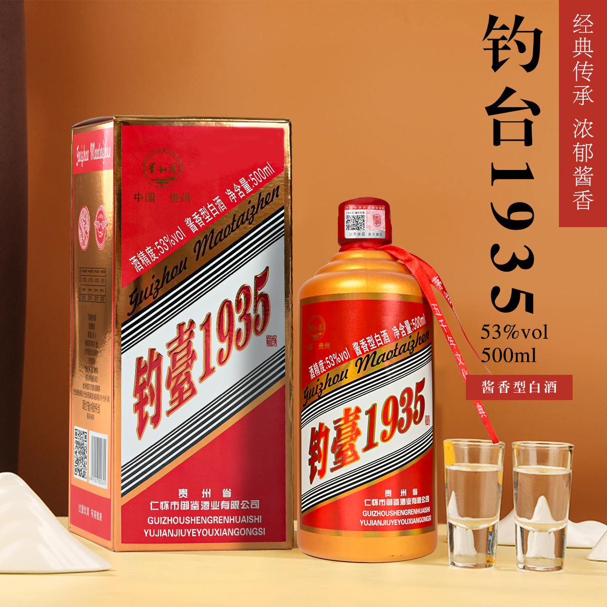 贵州茅台镇钓台1935酒酱香型53度白酒礼盒装网红同款整箱批发