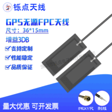 GPS无源内置FPC软天线 柔性gps定位天线 全向高增益贴片IPEX接口