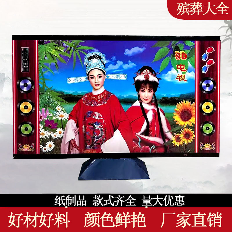 祭祀纸扎液晶电视半成品纸活新款超薄电视机五七周年殡葬用品大全