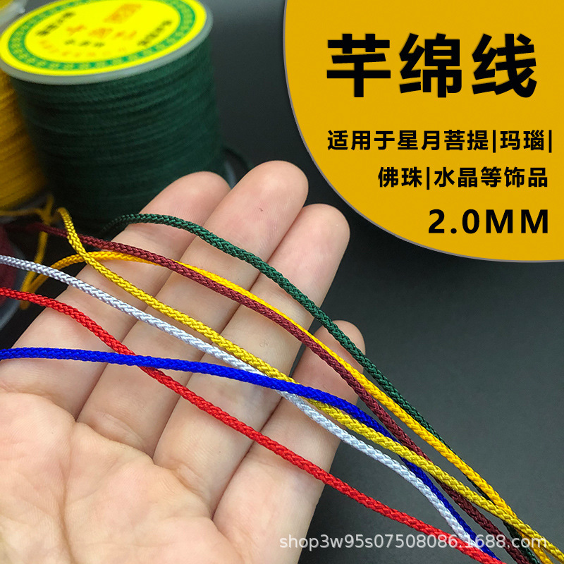 0mm曼波线无弹力芊绵线文玩佛珠线金刚星月菩提绳手串