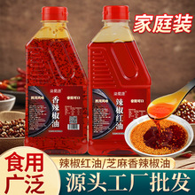 芝麻辣椒油400ml家庭装凉拌菜蘸料炒菜烧烤麻辣烫米线调味油批发