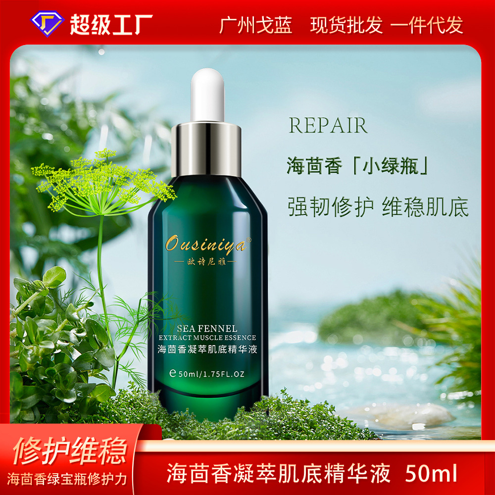 9成交353瓶欧诗尼雅 海茴香凝萃肌底精华液绿宝瓶