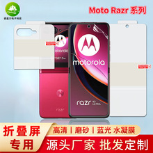 适用Moto Razr40 Ultra/2022折叠内屏外屏手机贴膜高清磨砂水凝膜