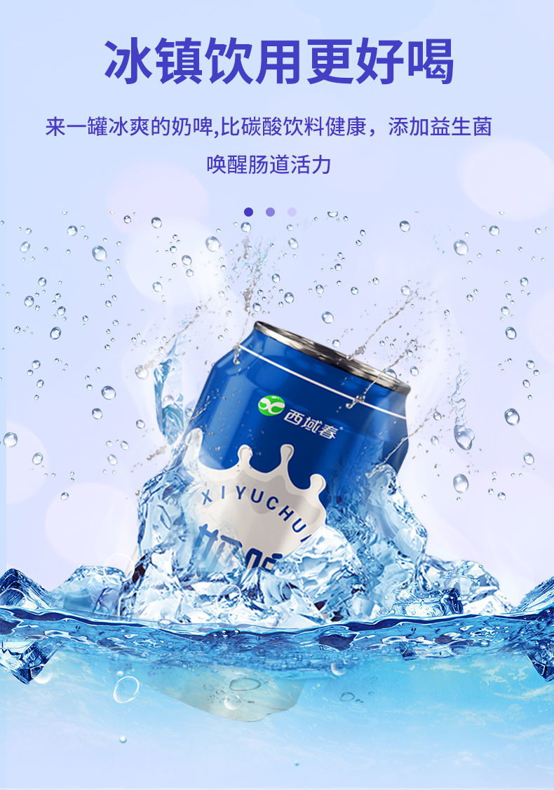新疆西域春奶啤乳酸菌饮品300g罐啤酒风味牛奶饮品大网红休闲饮料