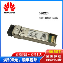 34060713 10G-1310nm-1.4km-SM-SFP+ 万兆单模光模块欢迎咨询