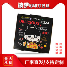 盒师傅彩色高档披萨盒 比萨外卖打包盒 pizza盒6寸7寸8寸9寸10寸