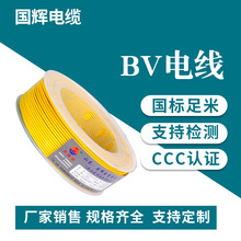 BV电线2.5平方铜芯电线 家装BV电线国标认证阻燃家用塑铜线BV电线