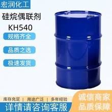 批发 环氧胶粘接力促进剂  硅烷偶联剂KH560 玻璃纤维增强剂