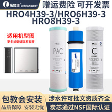 适配海尔净水器HRO4h39-3/HRO6h39-3/HRO8h39-3活性炭RO通用全套