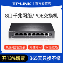 TP-LINK 8口千兆交换机 1000M网络转换器家用宽带网线分线器安防