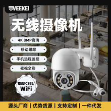 A8雄迈ICSEE智能安防监控摄像头高清户外WIFI无线4G网全彩摄像机