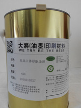 厂家生产环保型3D尼龙立体厚版浆尼龙立体金油