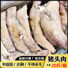 新鲜冷冻半成品猪头肉带骨生猪头去骨猪头皮 优质猪脸肉 卤味食品