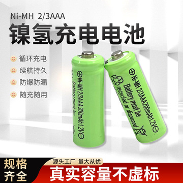 镍氢充电电池ni mh 2/3aaa 200mah 七号镍氢充电池玩具遥控车电池