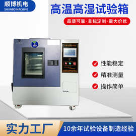 可程式高低温试验箱 高温高湿试验箱 恒温恒湿试验箱批发