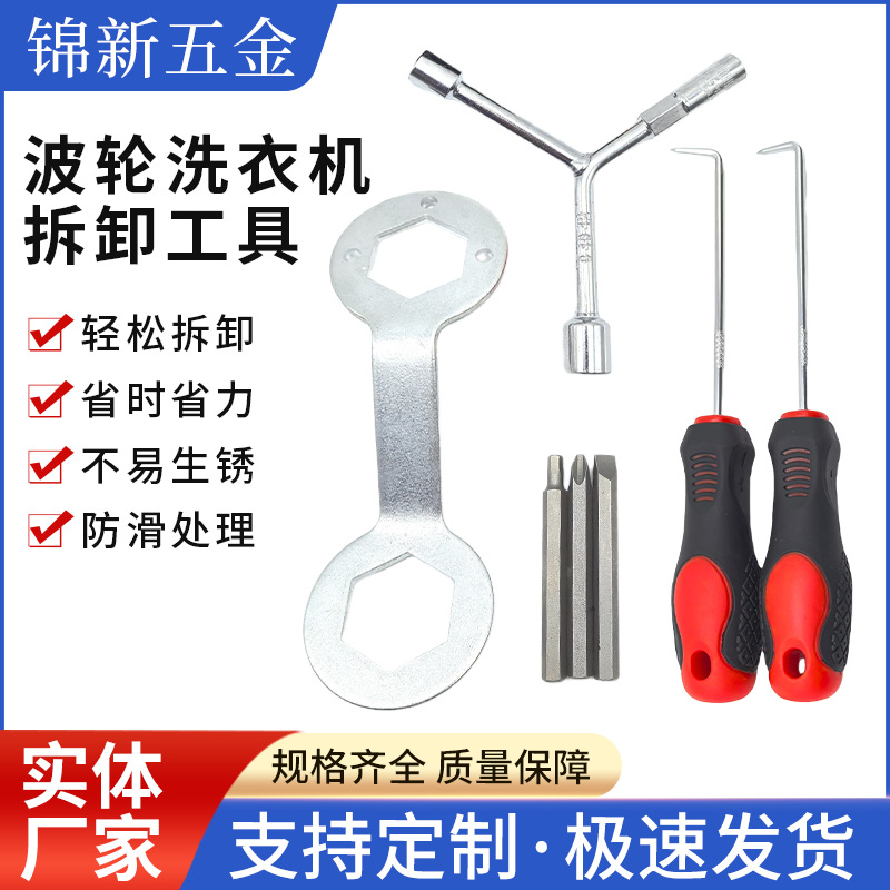 洗衣机拆卸专用工具套装 洗衣机波轮盘拆洗工具 拆卸洗衣机工具