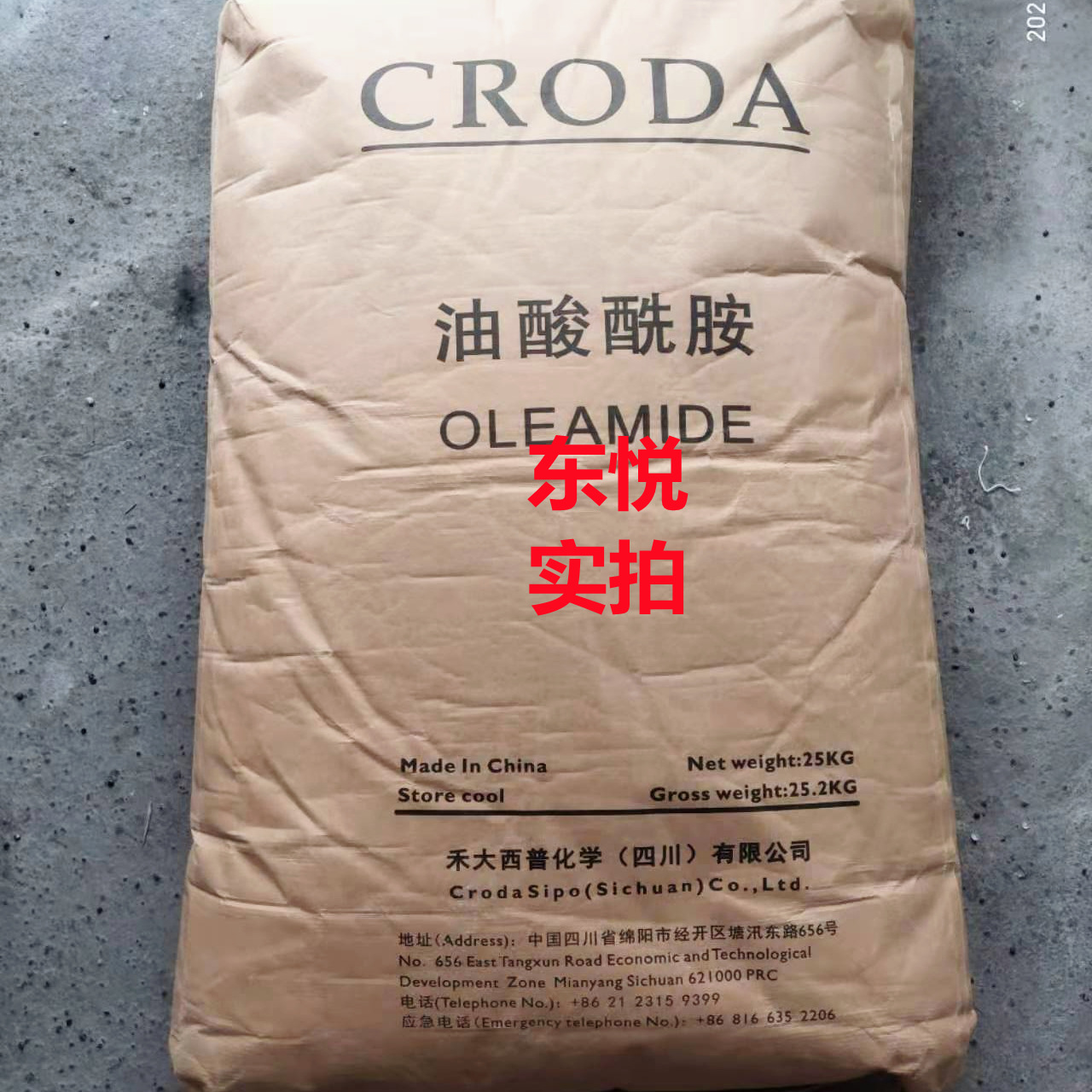 禾大西普芥酸酰胺 植物油脂 爽滑剂 开口剂